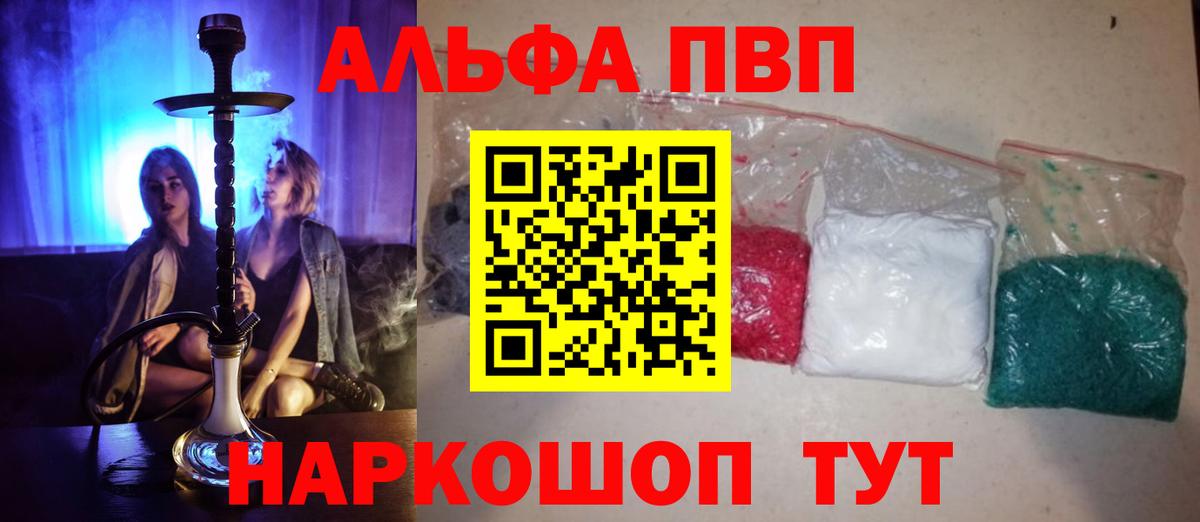 APVP  Вход с VPN  Кропоткин  A-PVP мука  Alpha-PVP СК КРИС  Альфа ПВП VHQ 