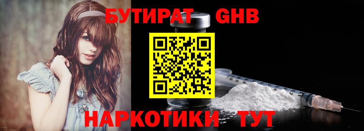 Бутират бутандиол Кропоткин