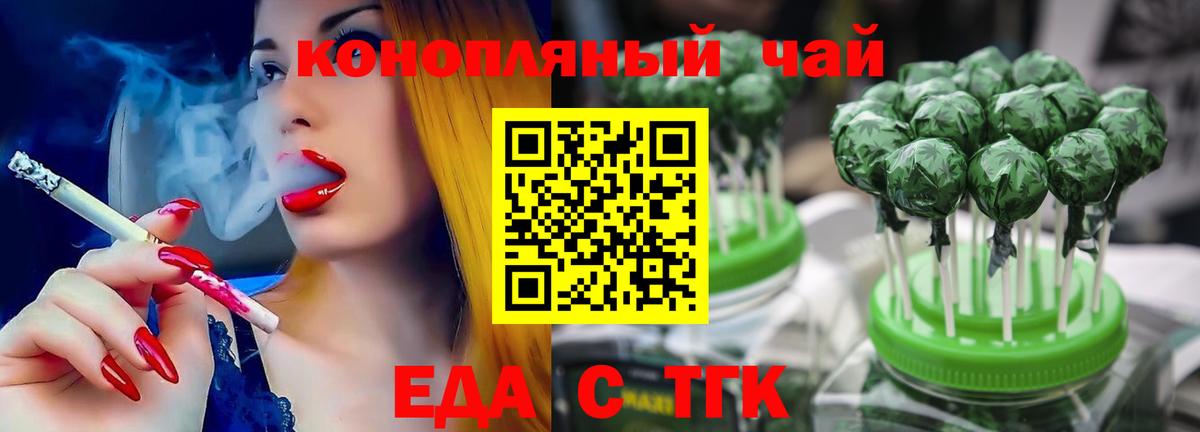 Еда ТГК марихуана  Вход с VPN  Кропоткин 