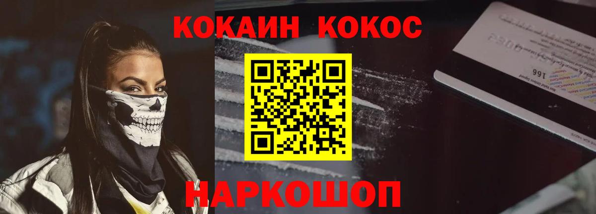 Cocaine 97%  КОКАИН  Кропоткин  COCAIN VHQ  Вход с VPN 