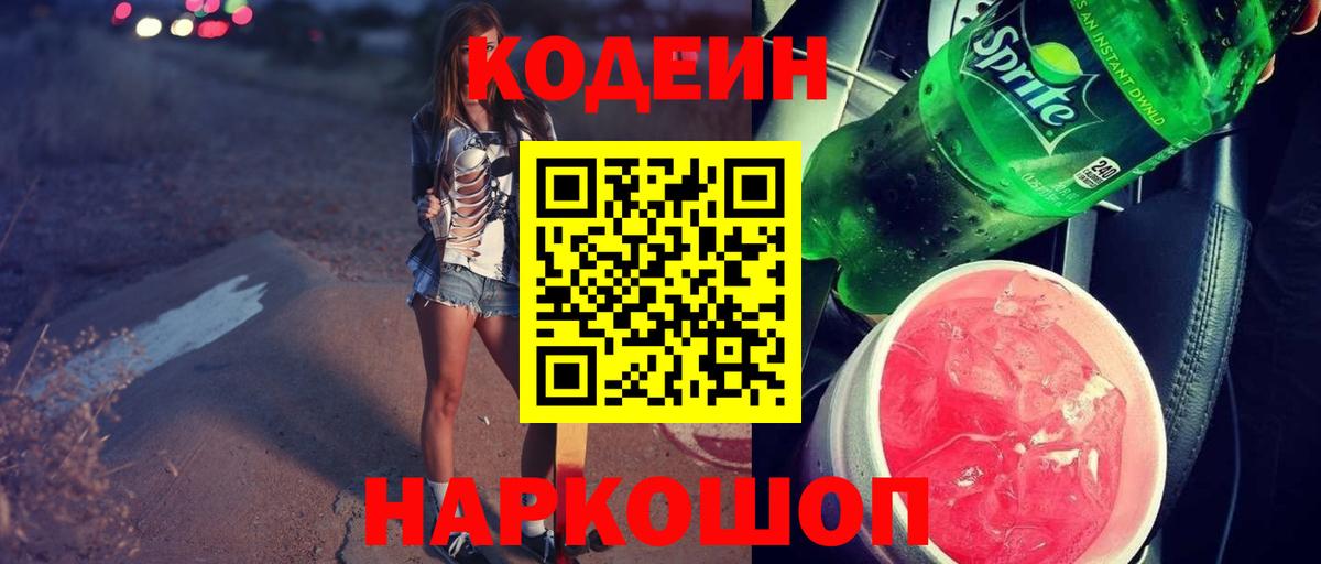 Кодеиновый сироп Lean напиток Lean (лин)  Codein напиток Lean (лин)  Вход с VPN  Кропоткин 