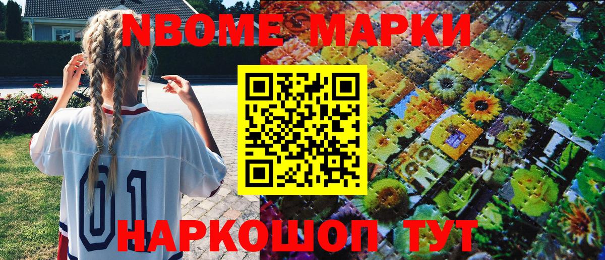 Кропоткин  Марки NBOMe 1,5мг  Вход с VPN 