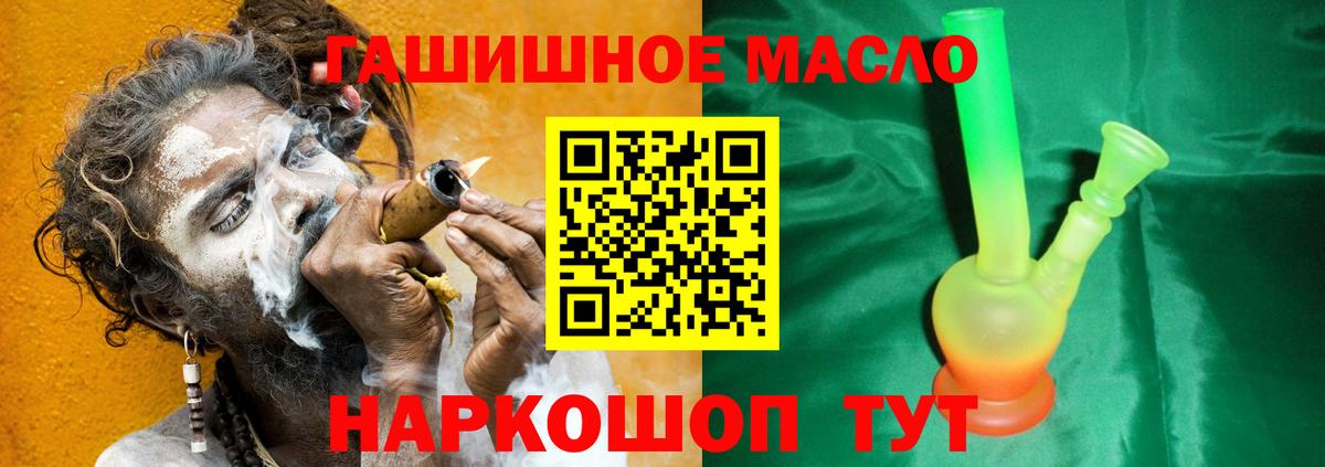 ТГК THC oil Кропоткин