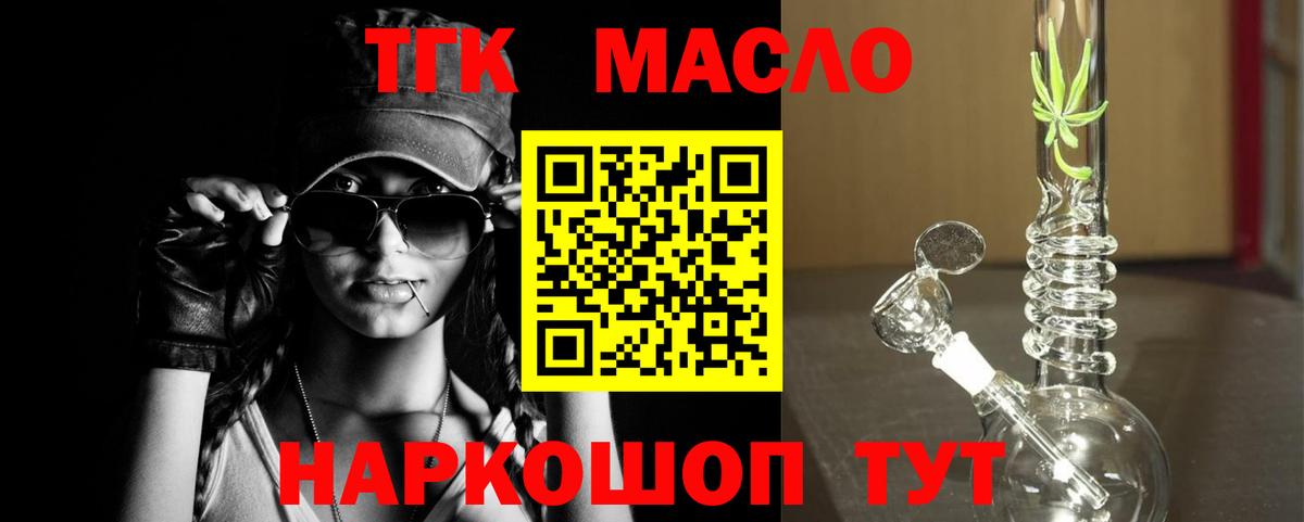 ТГК THC oil  Вход с VPN  Кропоткин 
